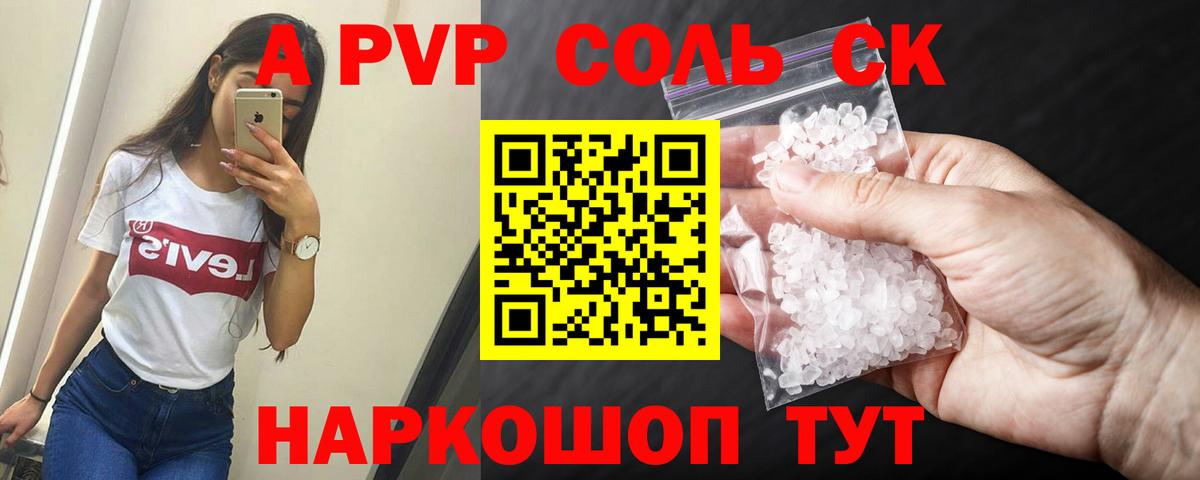 Alpha-PVP  A PVP мука  Вход с VPN  А ПВП СК  Новотроицк 