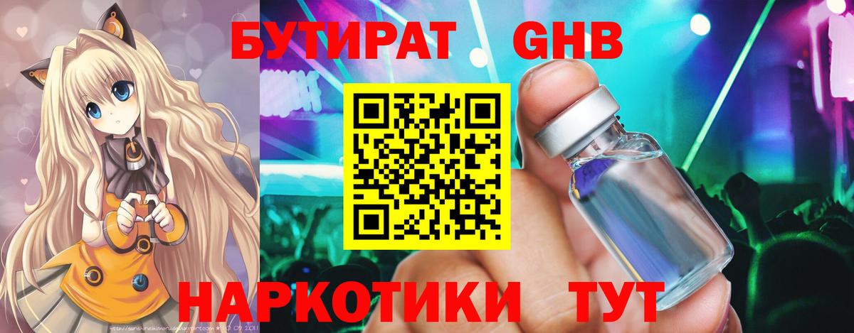 Бутират буратино Новотроицк