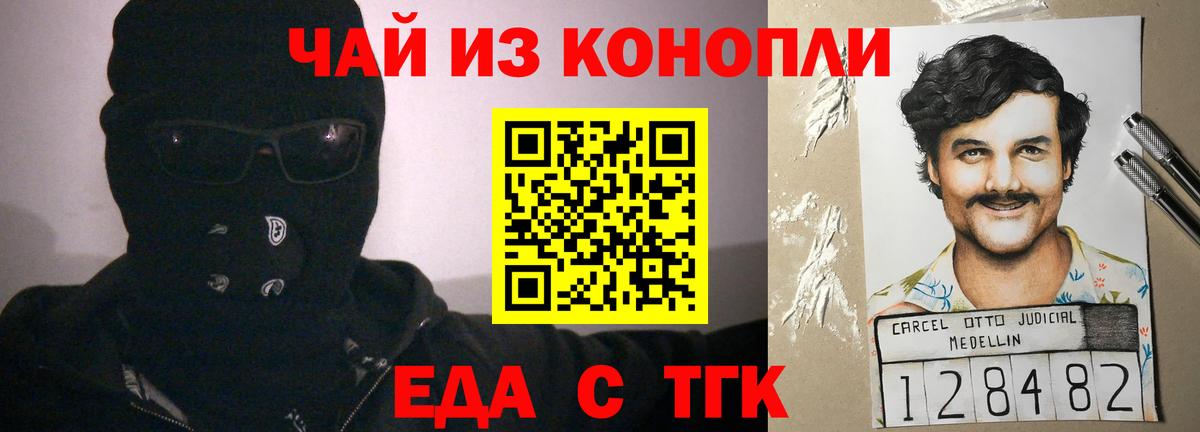 Еда ТГК конопля  Вход с VPN  Новотроицк 