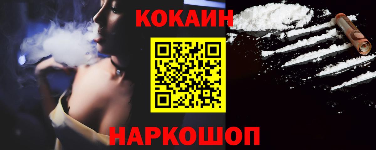 Кокаин FishScale Новотроицк
