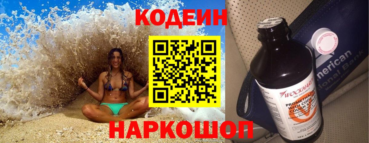 Новотроицк  Codein Purple Drank  Вход с VPN  Codein Purple Drank 