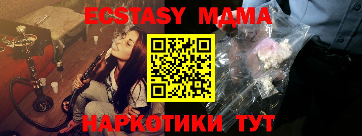 МДМА  MDMA молли  MDMA crystal  Вход с VPN  Новотроицк 