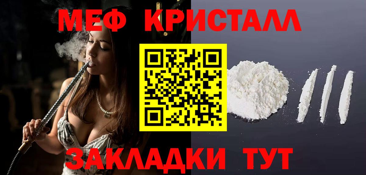 МЯУ-МЯУ  Вход с VPN  Новотроицк  Меф кристаллы  Меф мука 