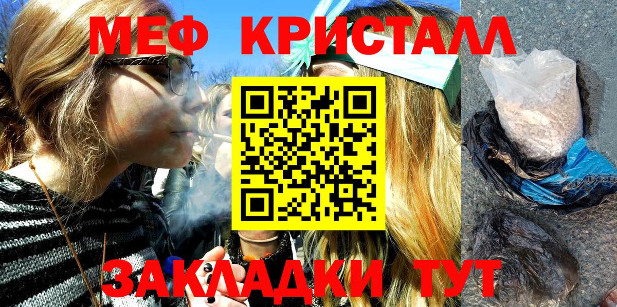Меф  Новотроицк