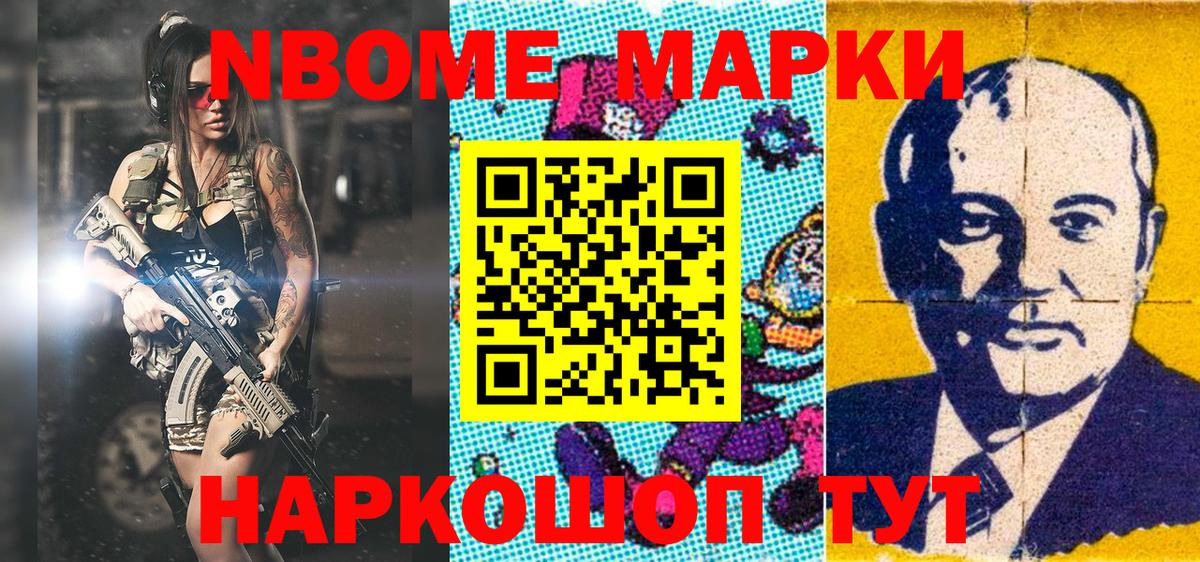 Марки N-bome 1,5мг Новотроицк