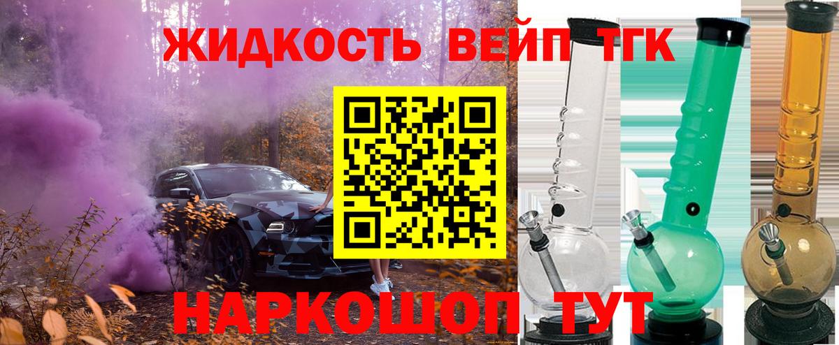 ТГК жижа  Дистиллят ТГК гашишное масло  даркнет сайт  Новотроицк  Вход с VPN 